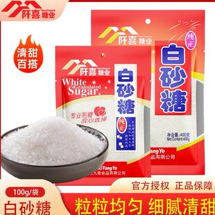 阡喜白砂糖优级家用细绵白糖100g*5袋优质一级棉小包烘焙咖啡精制