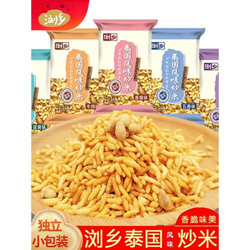 浏乡泰国风味炒米牛肉蛋黄五香鸡翅味糯米瓜子仁杂粮零食湖南特产