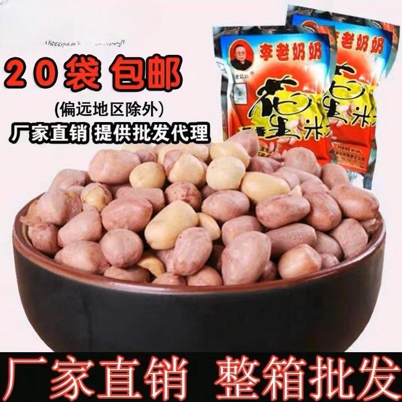 新货安徽无为特产正宗李老奶奶五香花生米坚果炒货零食满20袋包邮