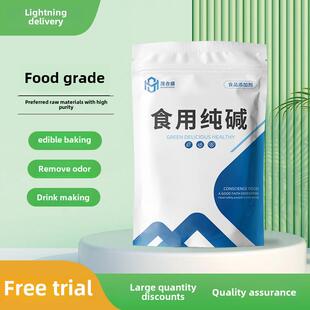 采购产品食品级食用纯碱，油和去污碳酸钠碱粉，家用清洁餐具和面