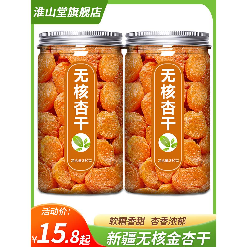 新疆无核金杏干无糖无添加特级天然天山黄杏脯果干杏肉果脯的作用