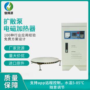 扩散泵电磁加热器导热油电磁加热扩散泵感应加热改造电磁感应线圈