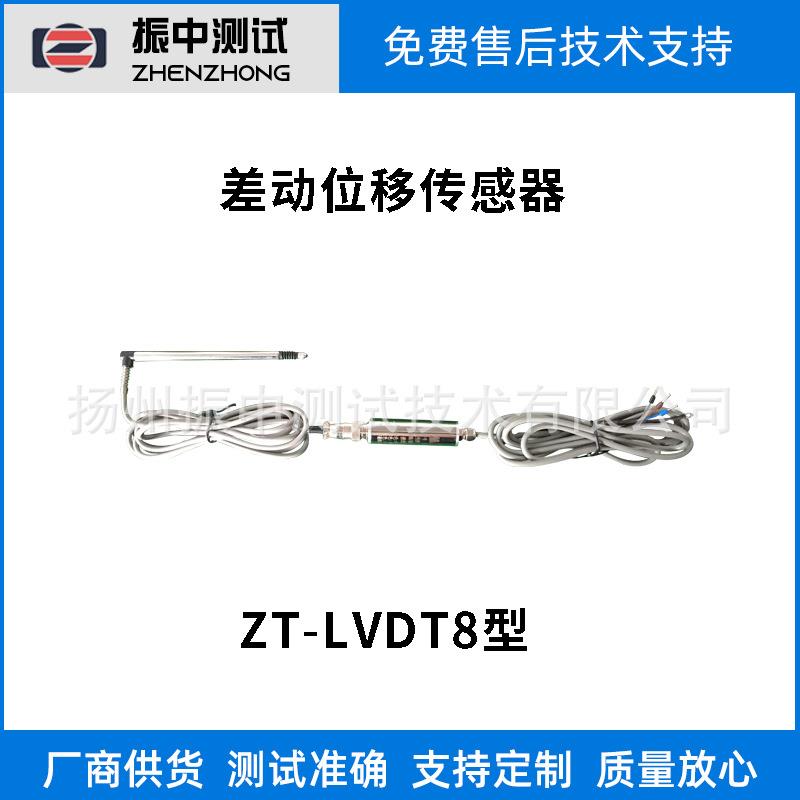 厂家供应差动位移传感器振动位移传感器