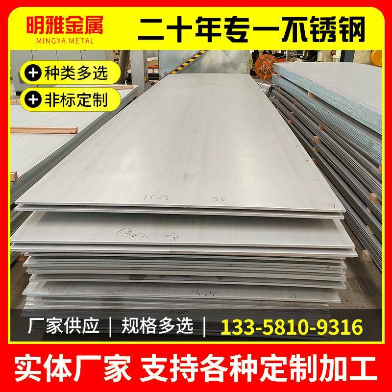 不锈钢板630416631431317LF55F60253Ma904L不锈钢热轧板
