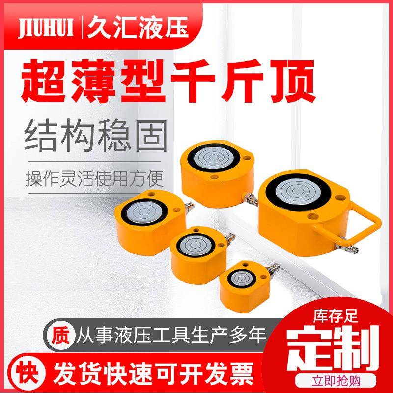 超薄型千斤顶厂家供应单动式液压千斤顶电动液压千斤顶