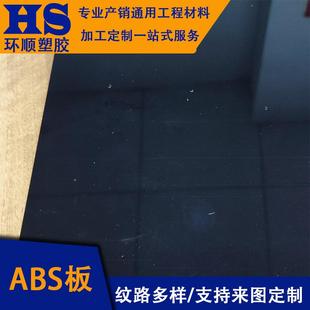 5mm板材加工黑色磨砂白色光面纹板材DIY 高韧性ABS板1