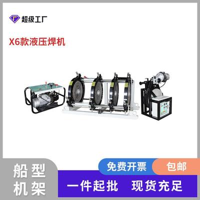X6系列160-1000半自动液压热熔对焊机pe对接焊机焊管熔接机