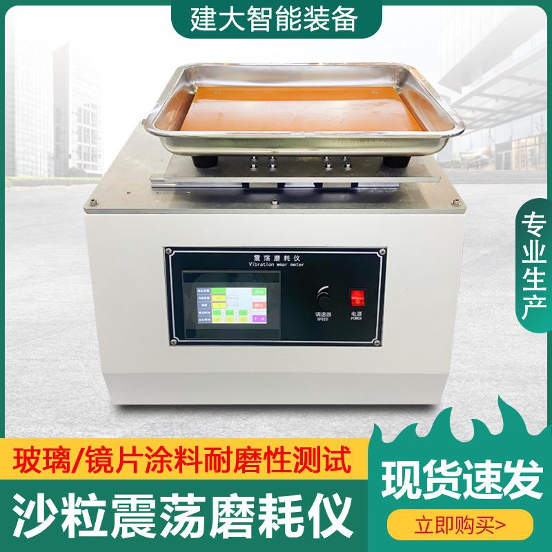 沙粒磨耗振荡仪玻璃镜片涂料耐磨抗刮性测试taber震荡耐磨试验机