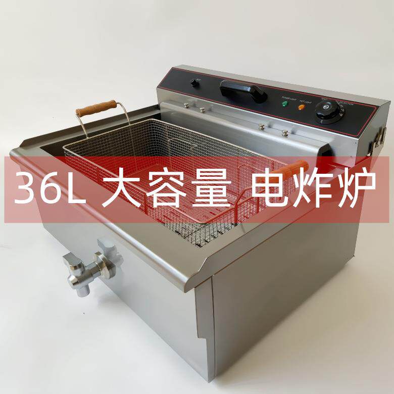 30L电炸炉商用大容量汉堡店油炸锅炸薯条机器单缸20升炸鸡翅炸串