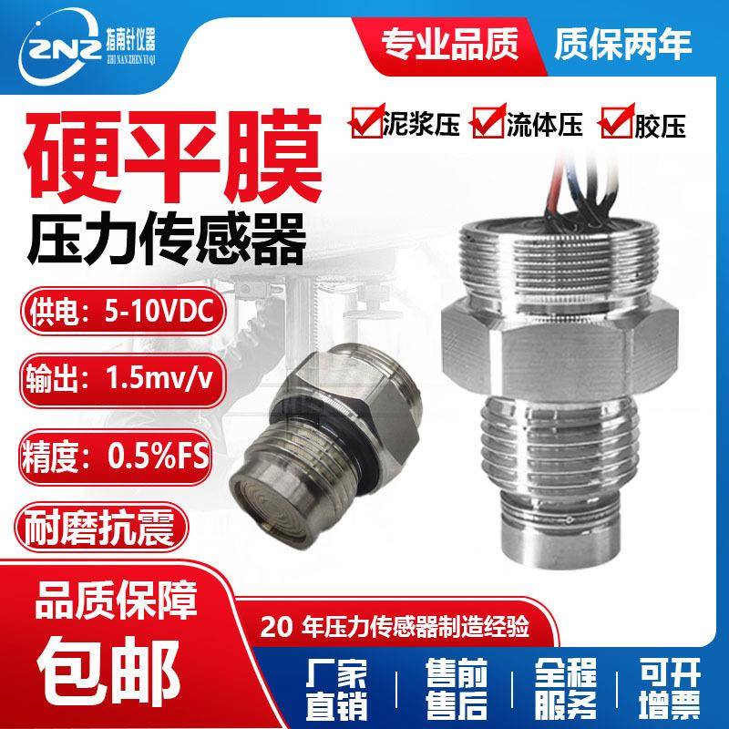 耐磨型硬平膜压力传感器芯体泥浆变送器平面表控制器芯体压阻式