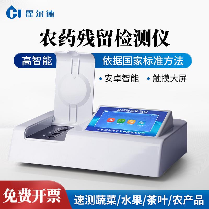 农药残留检测仪蔬菜水果速测食品安全快速多功能农残兽药检测仪器