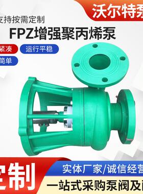 50FPZ-25-3KW离心泵头自吸泵塑料泵FP、FPZ增强聚丙烯泵