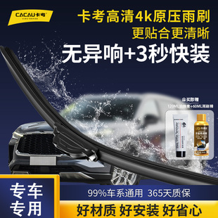 卡考4k雨刷器通用型耐用静音无骨雨刮天然橡胶适用于大众本田奔驰