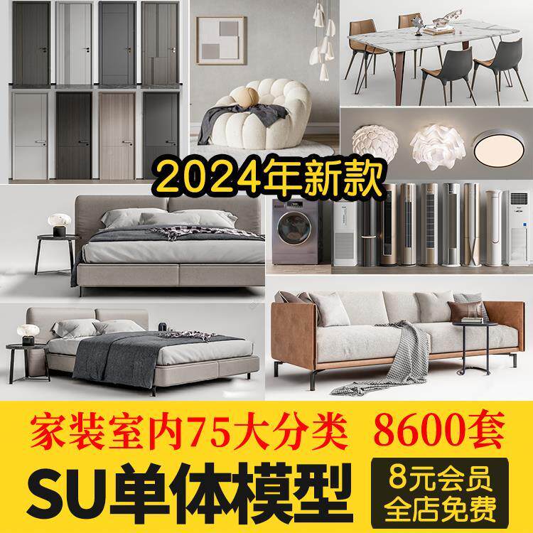 家装su单体模型库 草图大师灯具沙发柜子床 家具室内设计模型素材