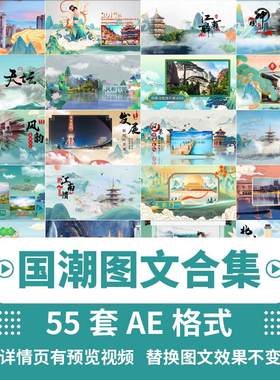 鎏金中国风水墨动画片头ae模板城市旅游农村文化宣传卷轴图文国潮