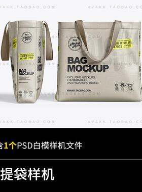 50338菜市场购物袋帆布袋麻袋蛇皮袋编织袋psd样机Mockup图层素材