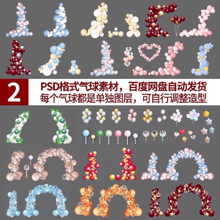 婚礼气球拱门PS宝宝宴百日求婚开业效果图粉蓝红白派对素材生日宴图片