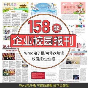 校园报刊板报模板企业单位报纸刊物排版word设计模板手抄报电子报