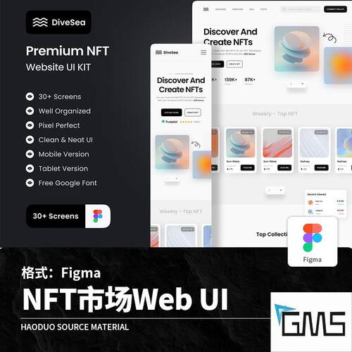 30页整套NFT市场数字艺术商城Web端网页UI界面Figma模板设计素材