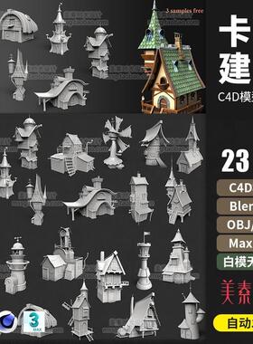 C4D卡通低面lowpoly建筑房屋子blender模型obj 3dsmax素材C1413