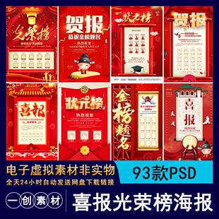 173喜报光荣榜金榜题名高考中考贺报状元榜排名海报展板模板素材