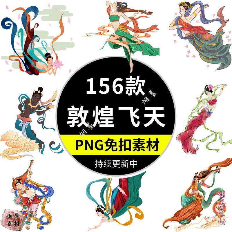 敦煌飞天壁画仙女飞仙祥云png免抠古风图片反弹琵琶神鹿ps素材
