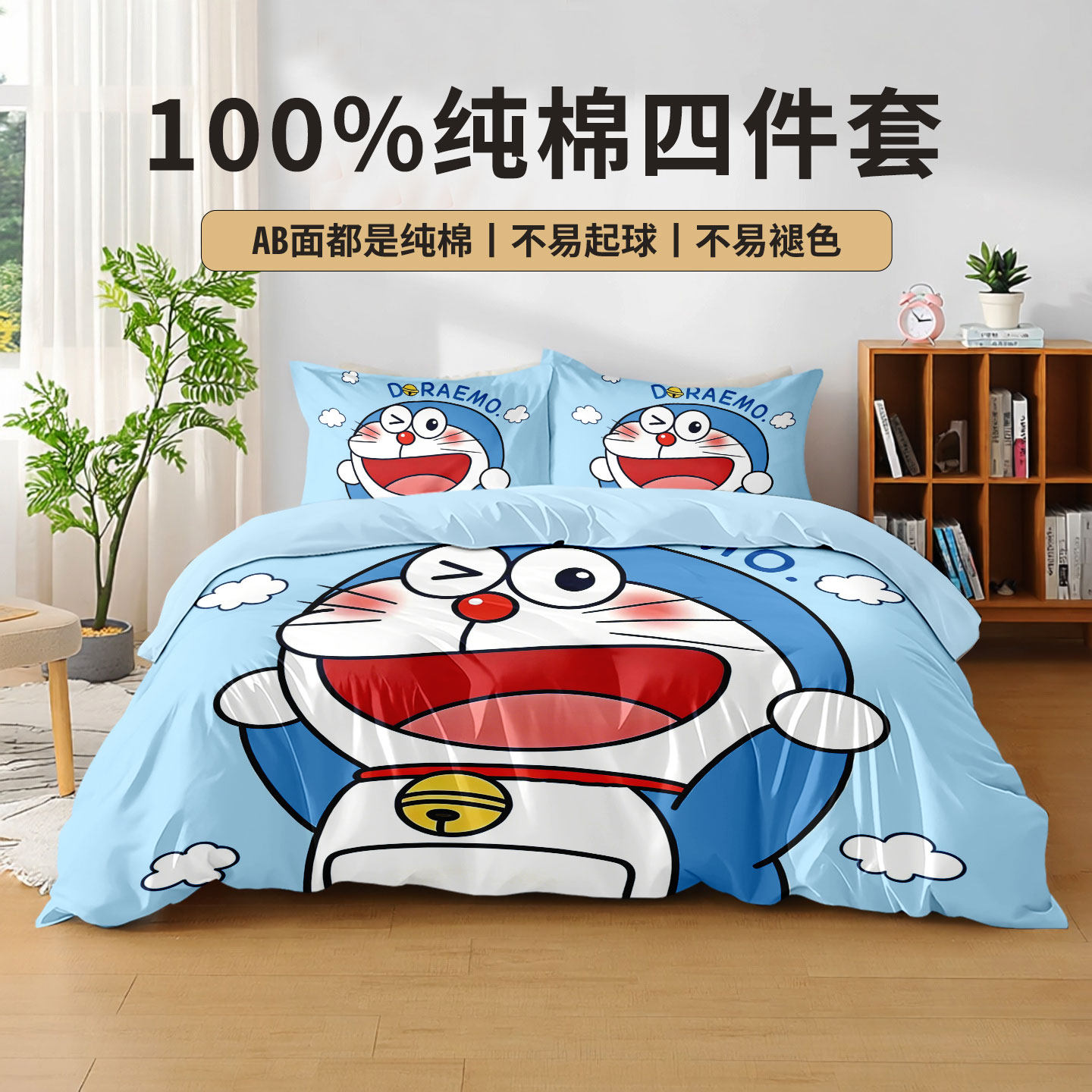 哆啦A梦100%纯棉四件套儿童学生家用叮当猫全棉被套被罩3件套床品