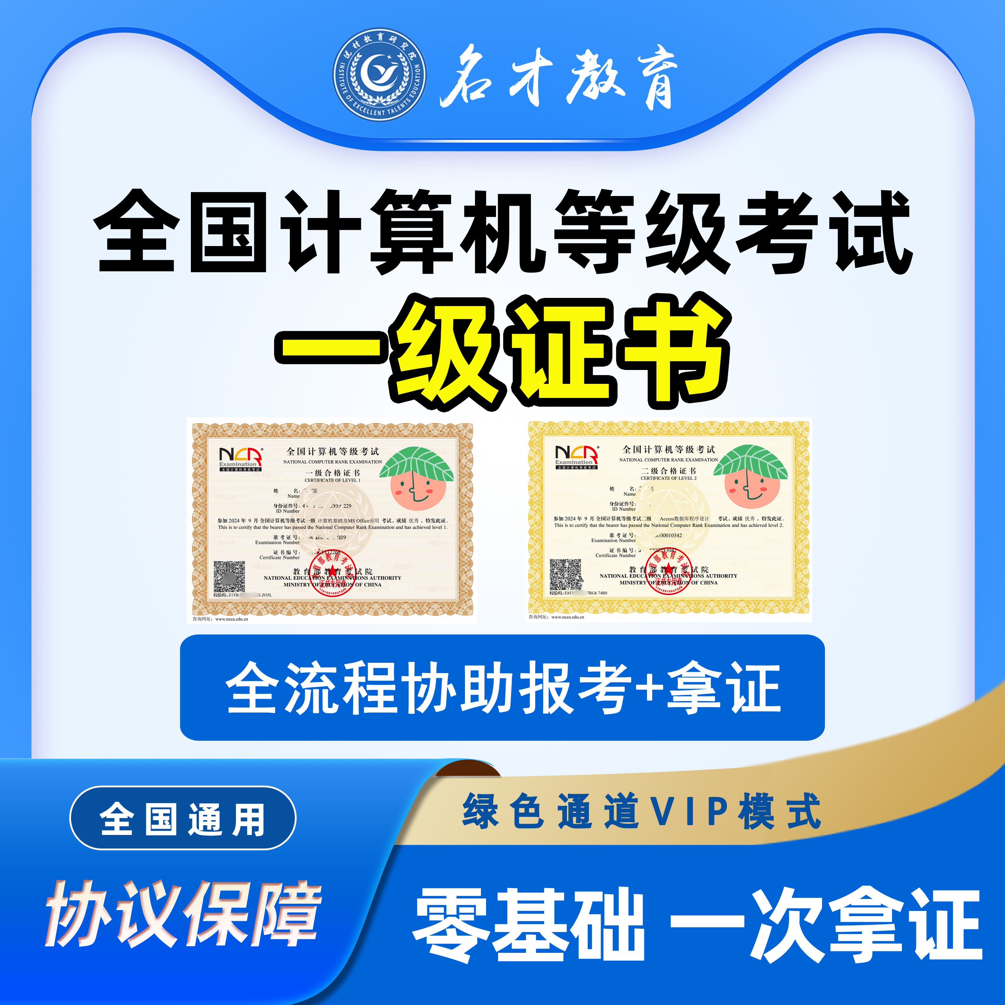 全国计算机等级考试NCRE计算机一级证书报名计算机一级证全国通用