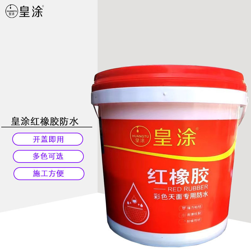 红橡胶天面楼面外墙屋顶地面防水裂缝补漏耐晒抗冻防水涂料堵漏王