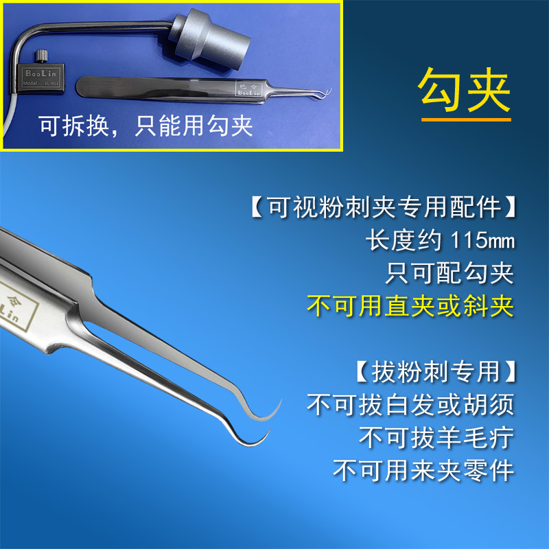 精密手工调试，闭合严密，夹粉刺得心应手