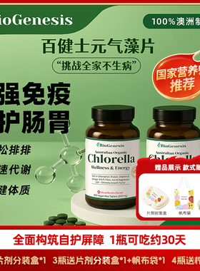 百健士提高有机小球藻蛋白增通排调肠胃便免疫力天然强营养450片