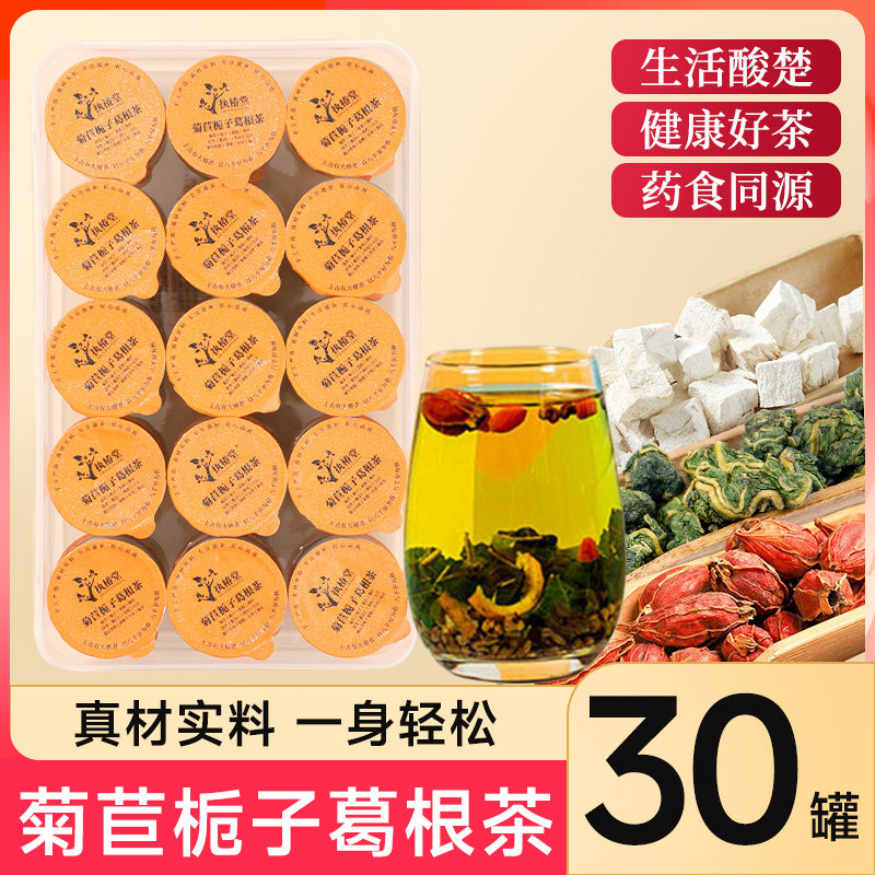 执椿堂菊苣栀子茶降葛根桑叶菊花茶嘌茯苓百合呤养生茶