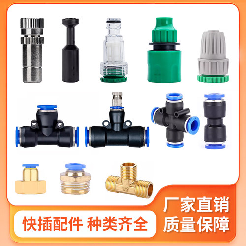 工地养殖场园艺灌溉接头喷头配件