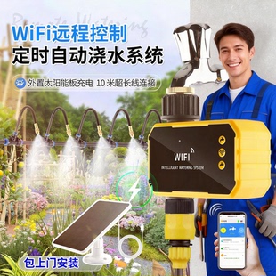 包安装分离式太阳能板WiFi定时远程自动浇花雾化喷头同城上门服务