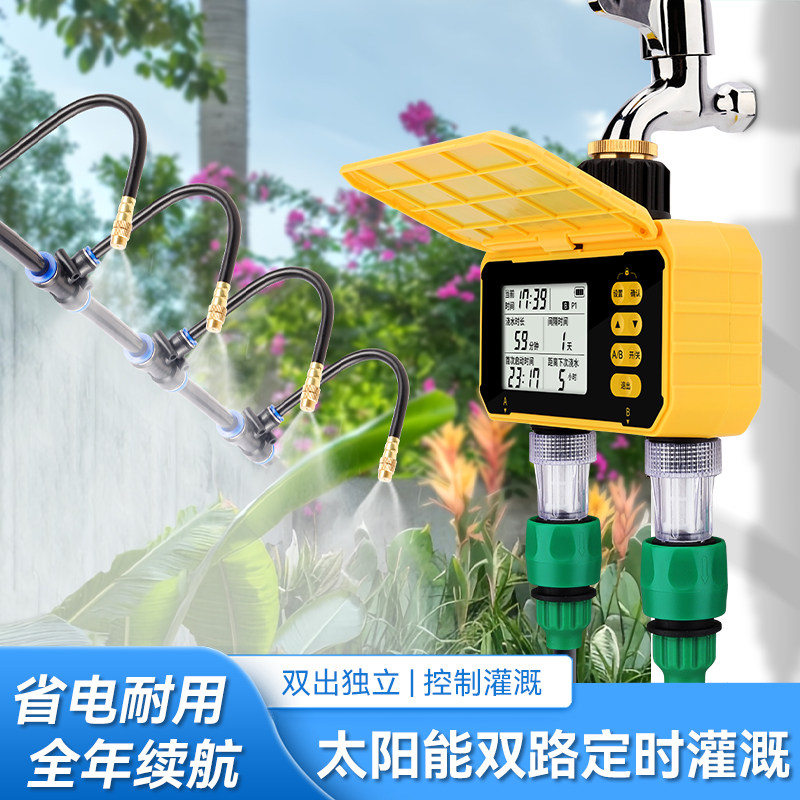 太阳能双路自动浇水器独立出水浇花喷淋系统智能定时雾化洒水喷雾