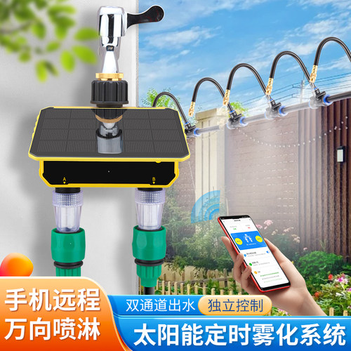 双路太阳能手机远程定时喷雾浇水