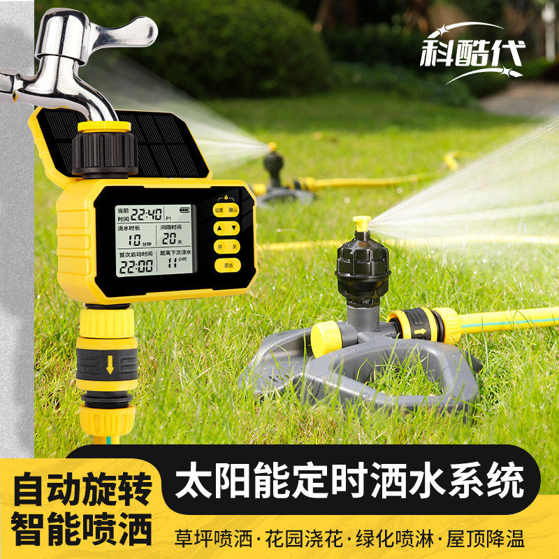 太阳能智能定时旋转洒水器花园草坪别墅屋顶降温伸缩喷头灌溉系统