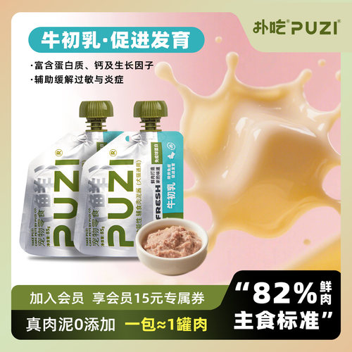 puzi扑吃猫咪狗狗湿粮猫饭营养低敏高钙蒸煮鲜肉主食猫条零食餐包