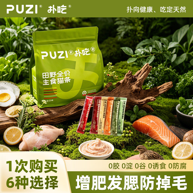 PUZI扑吃旗舰店全价主食猫条营养幼猫猫咪餐包猫饭整箱