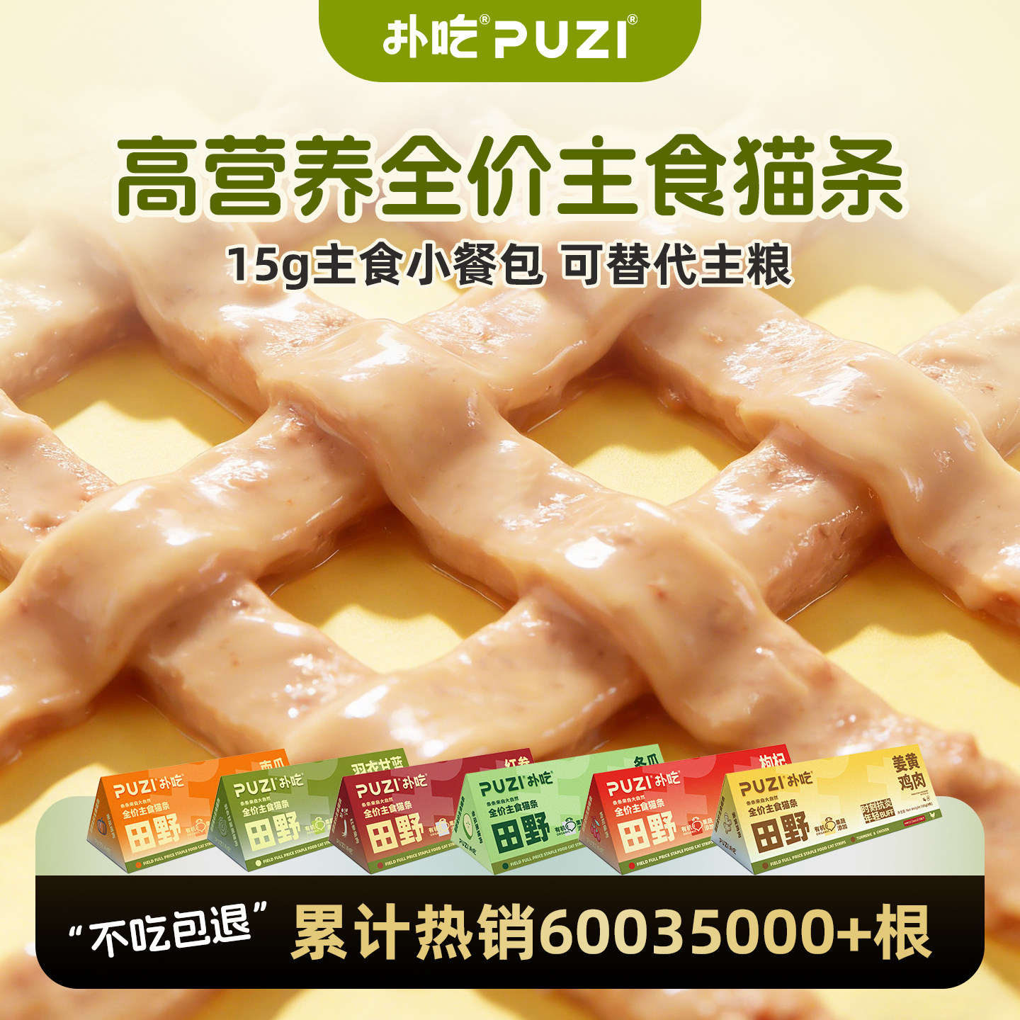 PUZI扑吃猫条全价主食猫咪优质营养增肥发腮不掉毛湿猫粮猫饭餐包,宠物/宠物食品及用品,猫条,淘宝优惠券,粉丝福利购,淘宝优惠卷