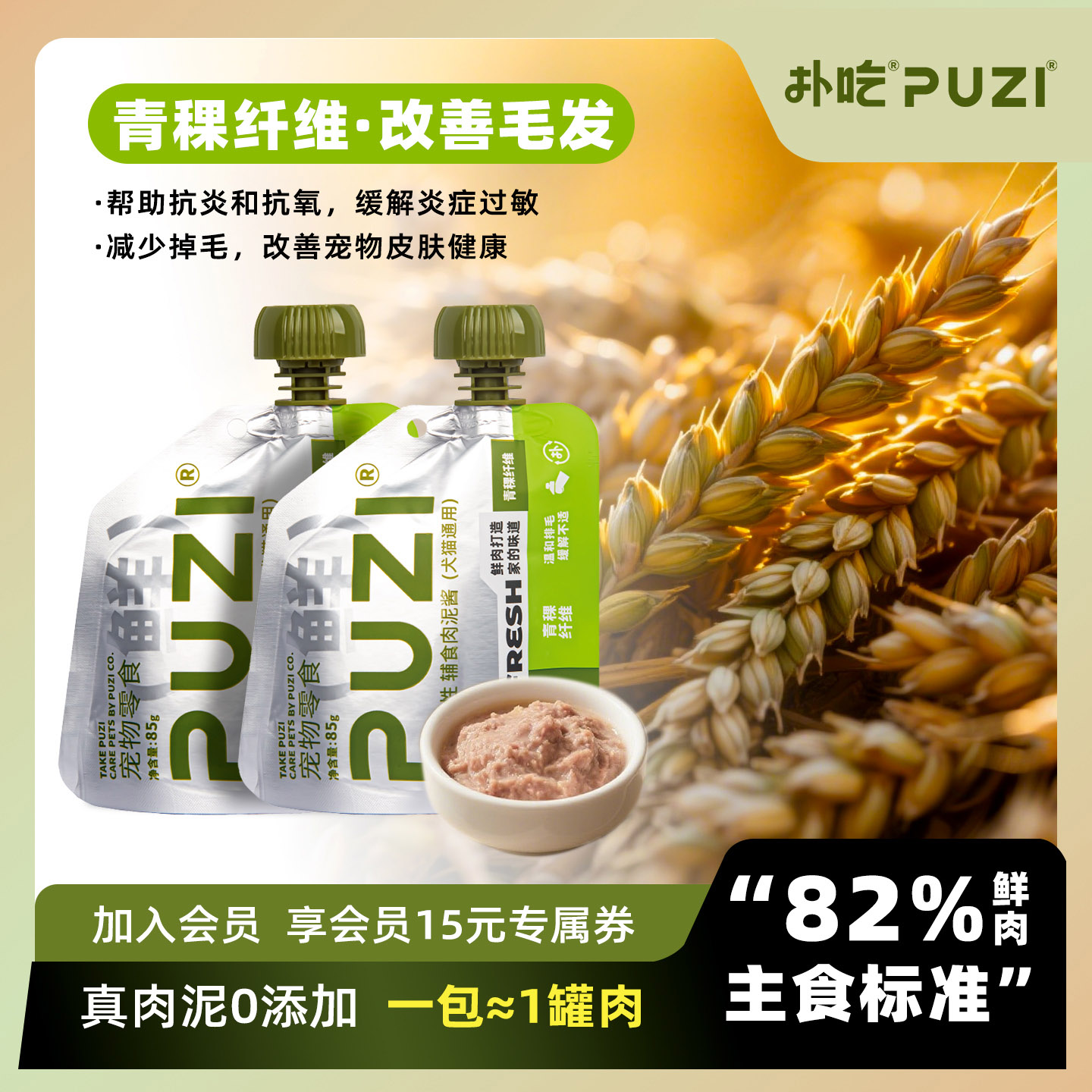 puzi扑吃全价湿粮猫饭餐包