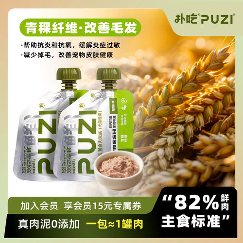 puzi扑吃猫咪狗湿粮猫饭营养主食零食控体减重蒸煮鲜肉猫条餐包