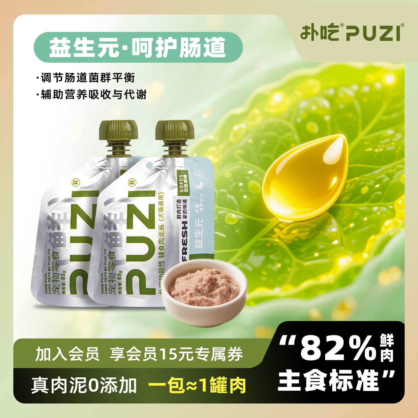 puzi扑吃全价湿粮猫饭餐包