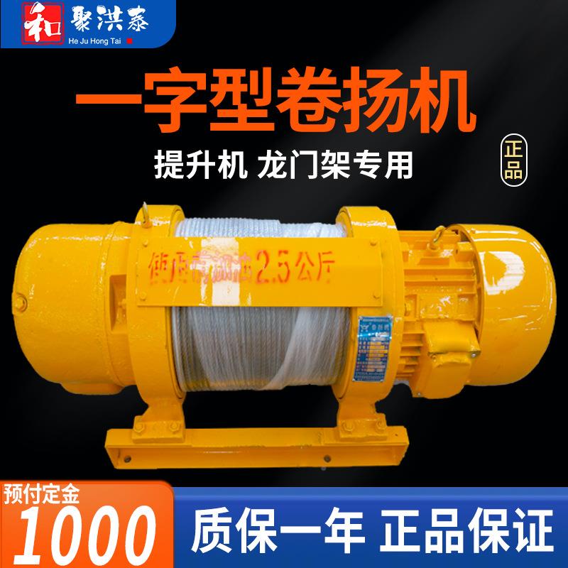 一地MUF字电动葫芦1吨卷扬小机型筑工提升机建龙门架专用
