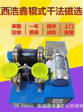 干磁干选辊式法XCG机-II120XCG-II实验室式磁选机强磁磁选机0-140