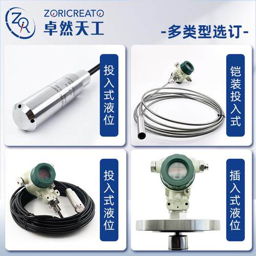 投入式液水位水箱位液位计传感器酸碱防腐蚀OCE可替代罗斯蒙耐特