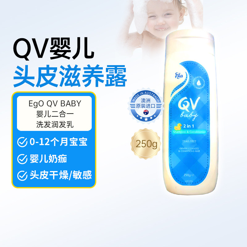 Ego QV新生儿头皮滋养露婴儿洗发水护胎发二合一祛乳痂头垢250g
