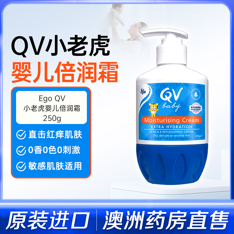 【老爸抽检】Ego QV小老虎面霜婴儿倍润霜宝宝润肤乳滋润补水保湿