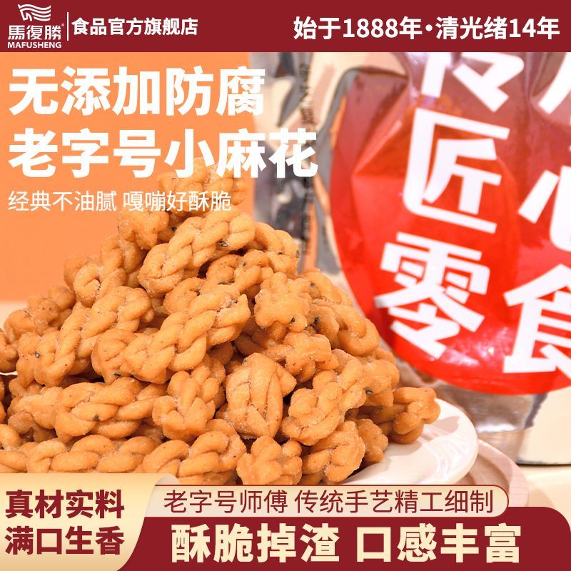 湖南老式麻花马复胜长沙特产百年老字号酥香解馋小吃休闲袋装零食