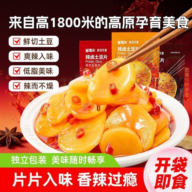 香辣土豆片即食土豆解馋卤味熟食巨好吃网红小零食休闲小吃食品